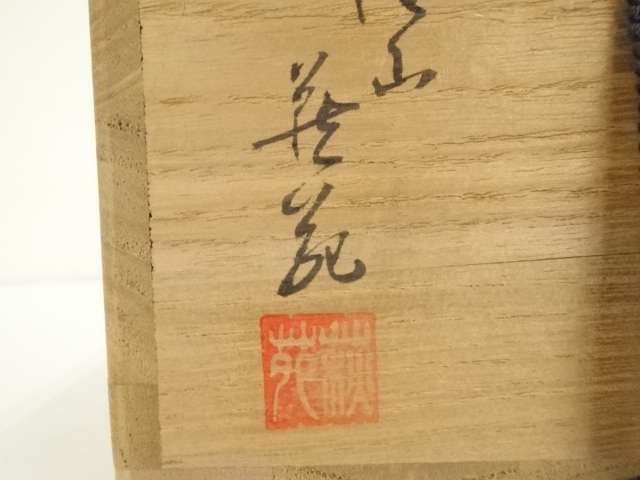 道具 ] - 道具 萩焼 玉隆山 吉田萩苑造 茶碗（共箱） | ネットショップ